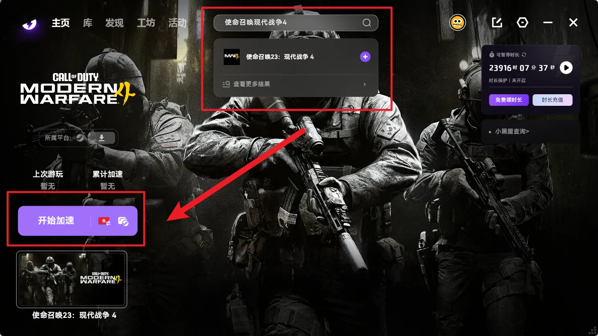 使命召唤现代战争4加速引导