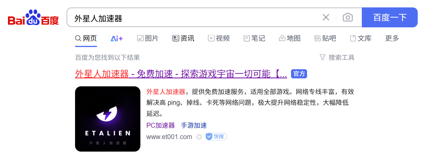 外星仔加速器下载.png