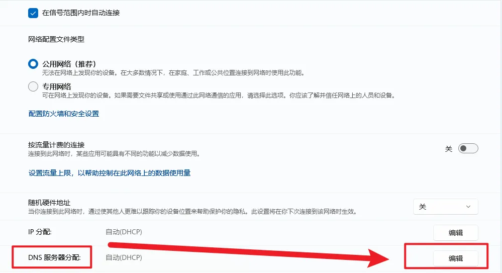 优化DNS设置