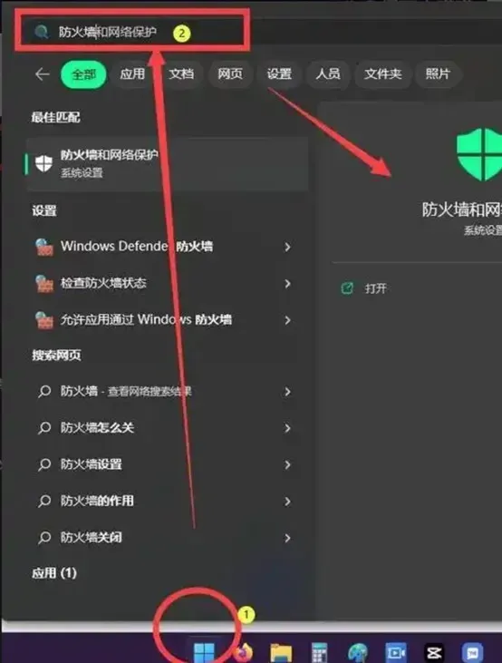 调整防火墙设置