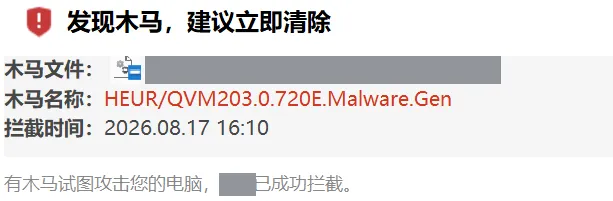 发现木马，建议立即清除