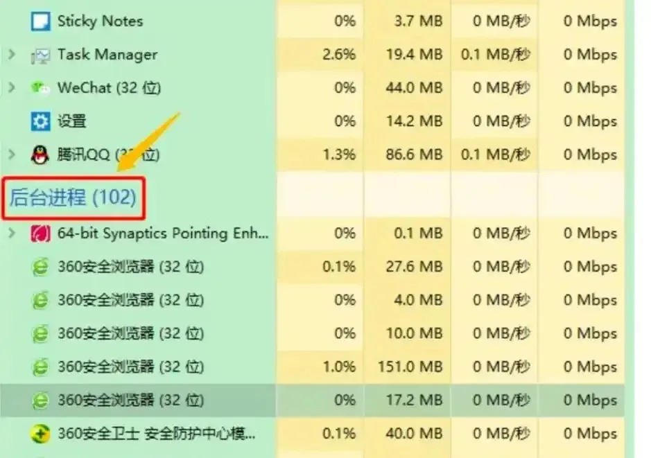 清理后台进程