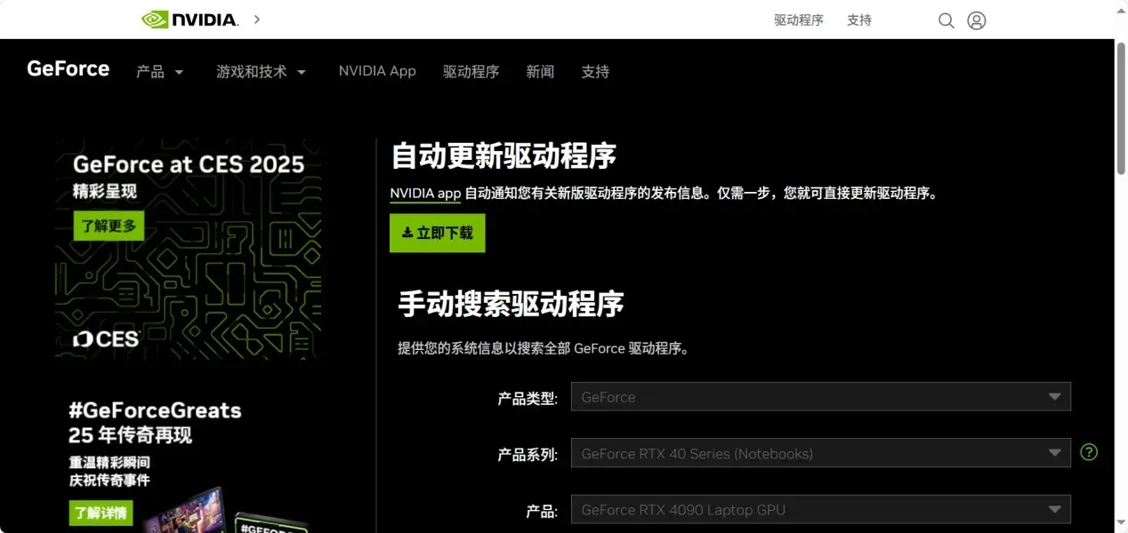 升级显卡驱动