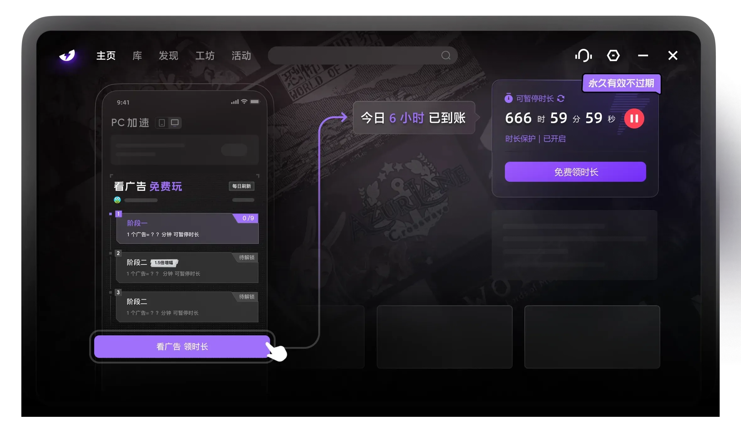 外星仔手机端看广告领取 6 小时，电脑端到账可暂停时长，永久有效不过期