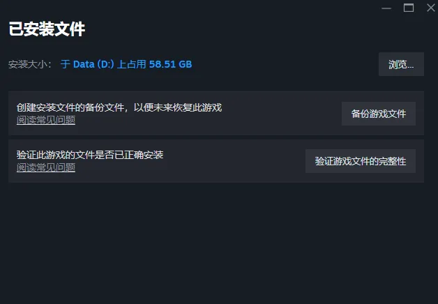 校验游戏文件完整性