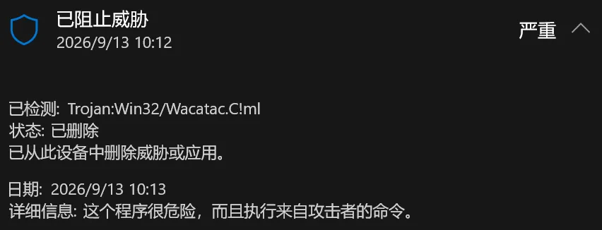 已阻止威胁：文件已删除