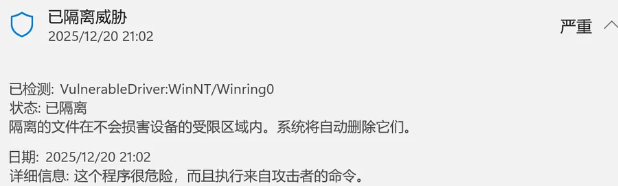 已隔离威胁