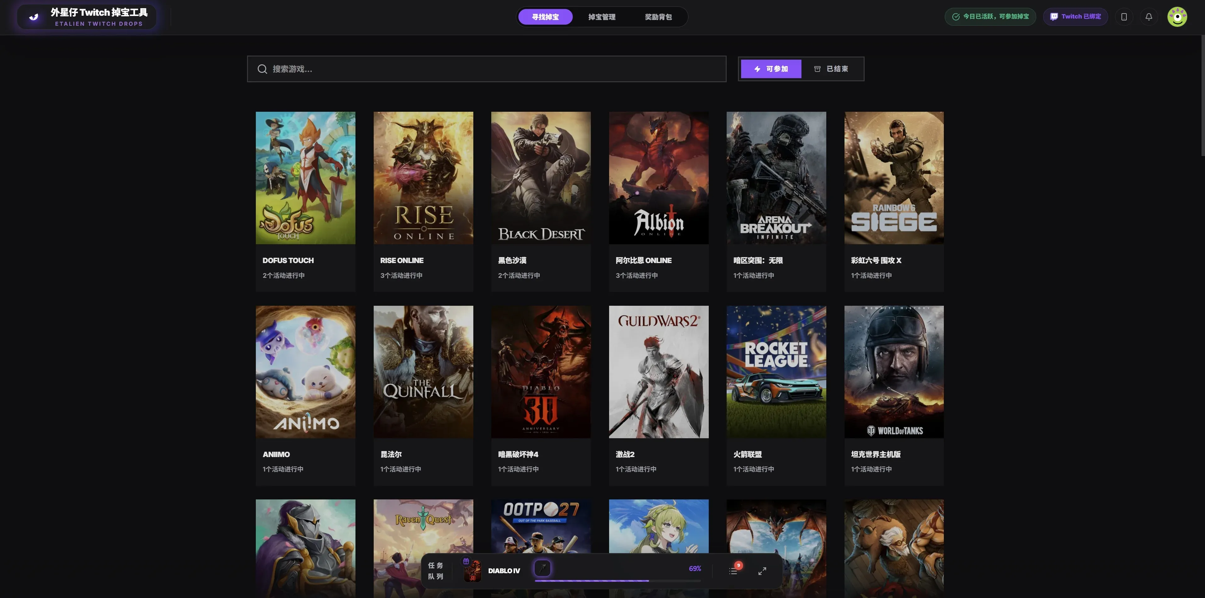 外星仔 Twitch 掉宝工具的寻找掉宝界面，展示游戏活动列表和任务队列