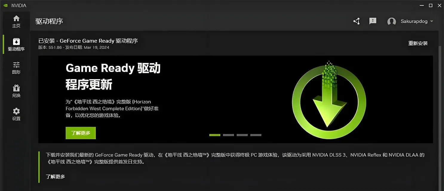 升级显卡驱动
