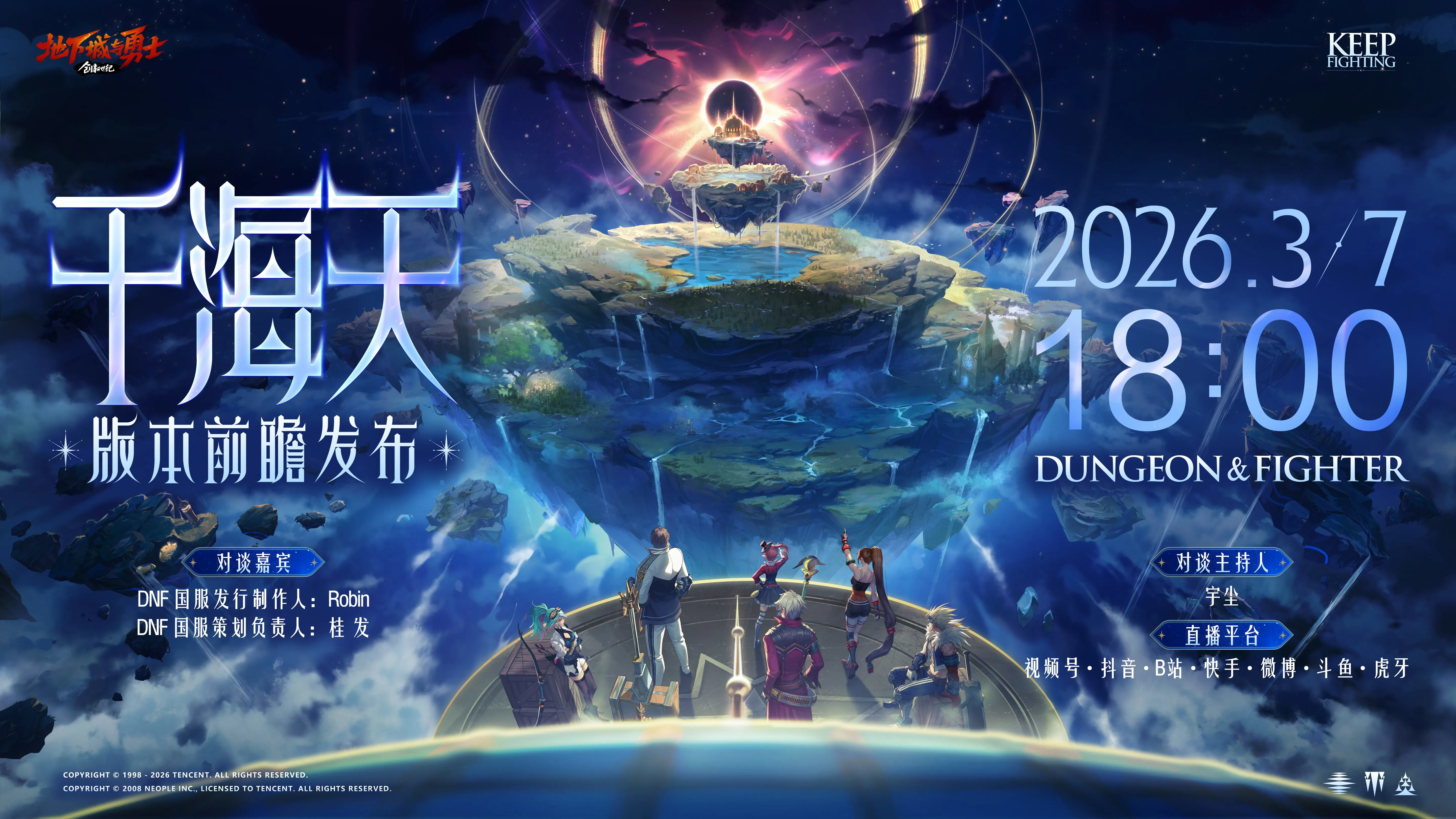 dnf_image_神秘浮空岛屿现世千海天前瞻直播3月7日1800开启-地下城与勇士-....jpg