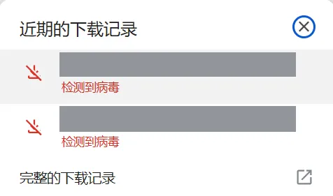 浏览器提示“检测到病毒”