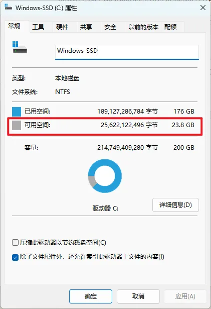 确认存储空间