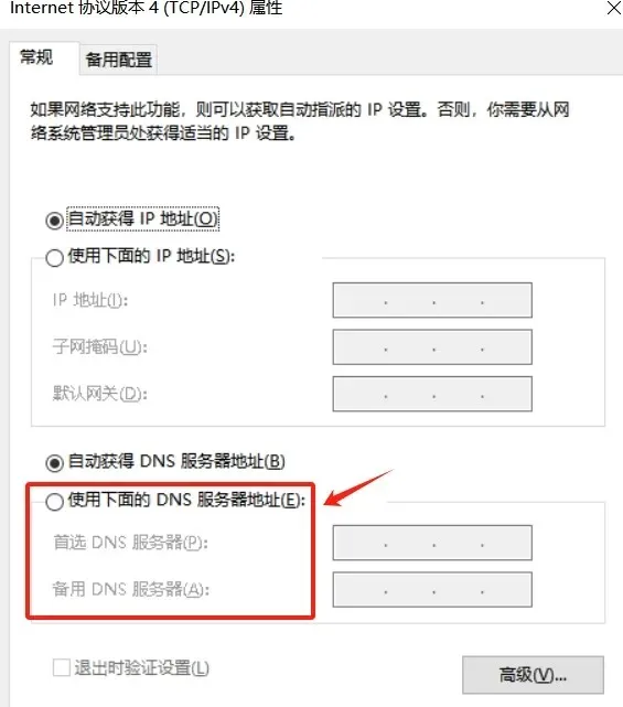 DNS设置