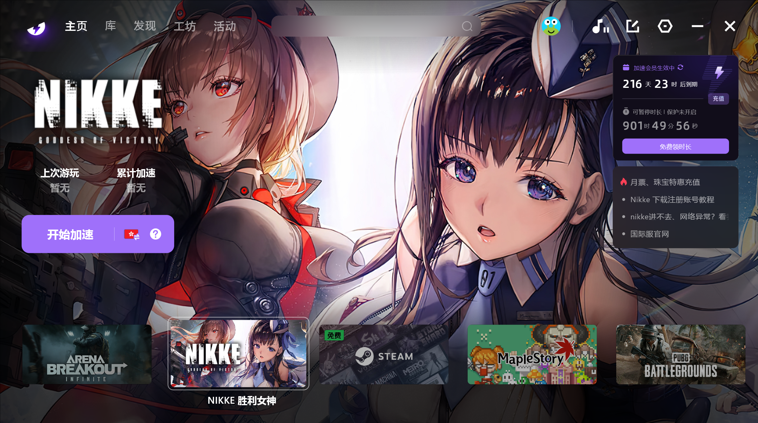 胜利女神.png